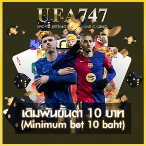 UFA747 ขั้นต่ำ 10 บาท