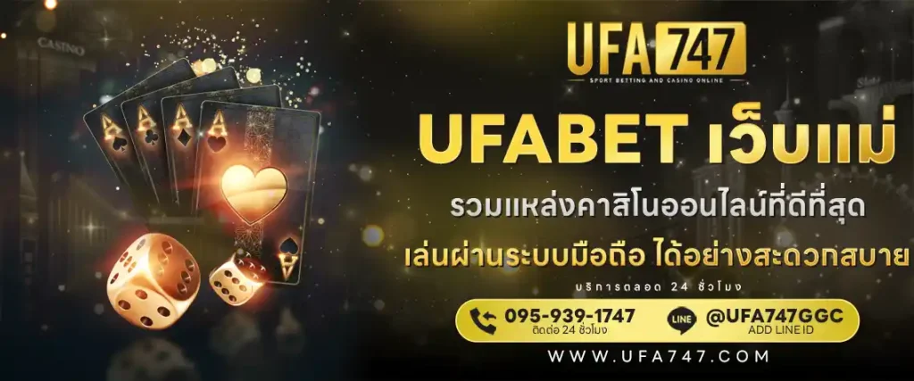 UFA747 ขั้นต่ำ 10 บาท