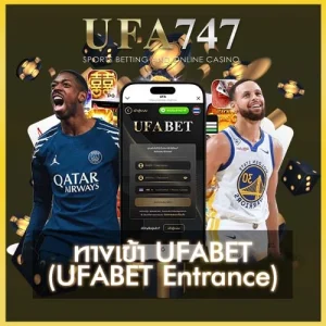 ทางเข้า UFABET