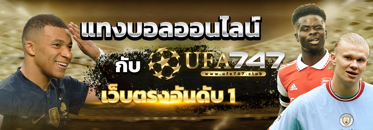 ประเภทการแทงบอล UFA747