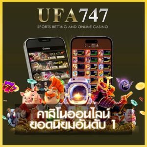 คาสิโนออนไลน์ UFA747