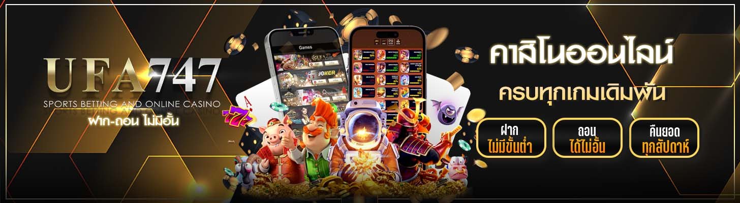 คาสิโนออนไลน์ UFA747