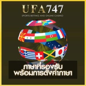 ตั้งค่าภาษา UFA747