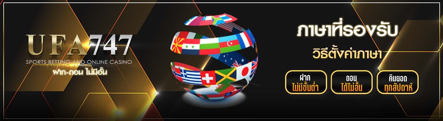 ตั้งค่าภาษา UFA747