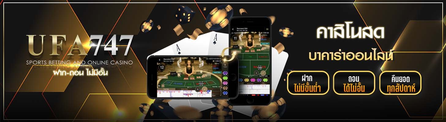 บาคาร่า ufa747