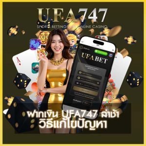ฝากเงิน UFA747 ล่าช้า