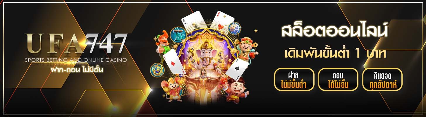 สล็อต UFA747
