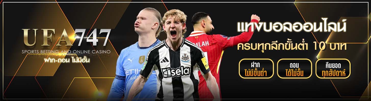 แทงบอล ufa747