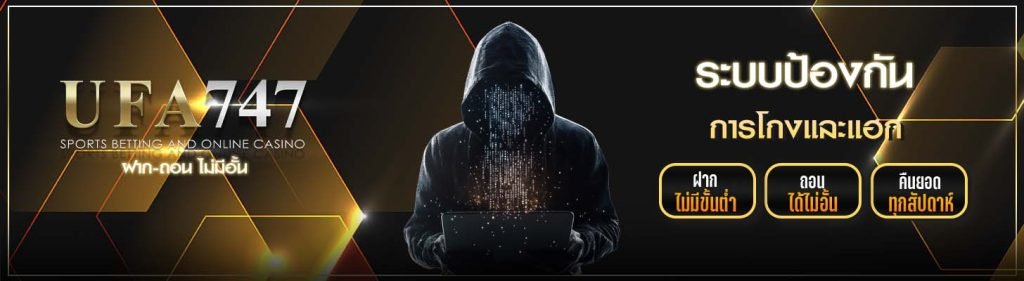 UFA747 ป้องกันการโกง