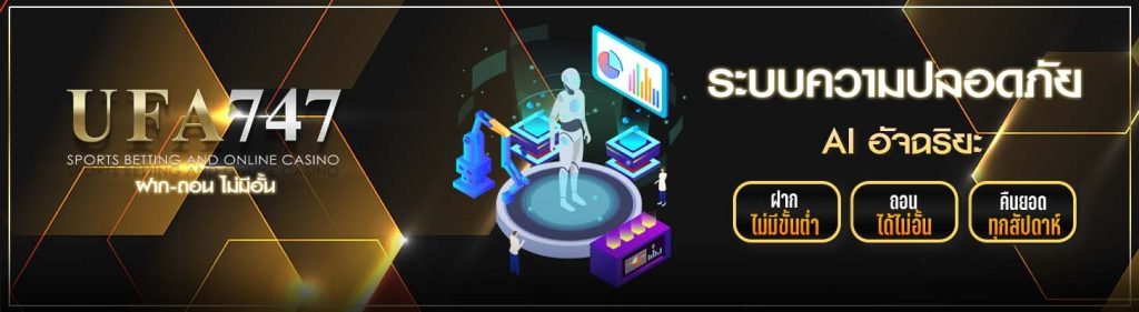 ความปลอดภัย UFA747