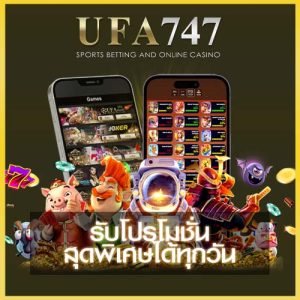 โปรโมชั่น UFA747